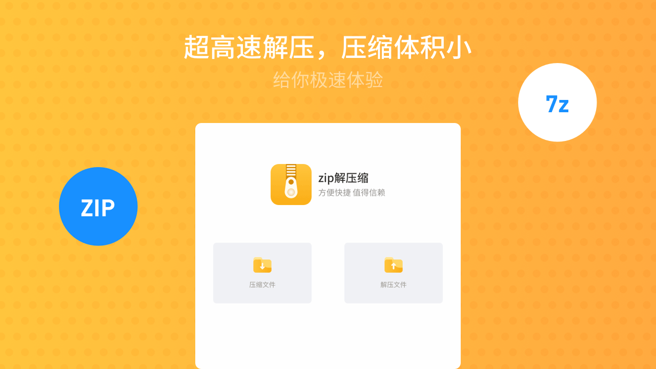 zip解压缩软件 v1.0.16截图 zip解压缩软件 v1.0.16-zip解压缩软件 v1.0.16免费下载