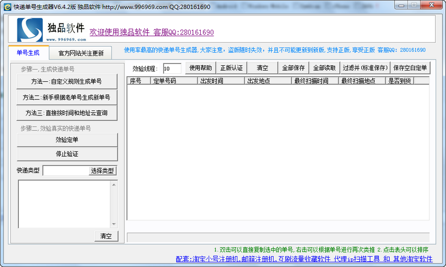 独品快递单号生成器 v6.44-独品快递单号生成器 v6.44免费下载