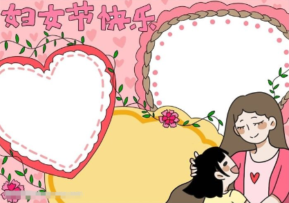 三八妇女节手抄报模板素材 v1.2截图 三八妇女节手抄报模板素材 v1.2-三八妇女节手抄报模板素材 v1.2免费下载