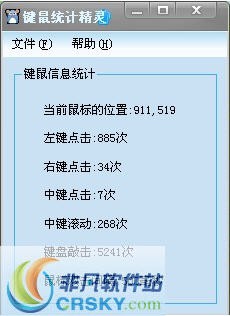 键鼠统计精灵 v1.3-键鼠统计精灵 v1.3免费下载