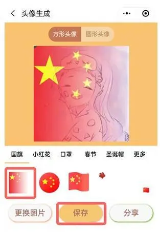 高清无水印国旗头像分享 v1.2下载