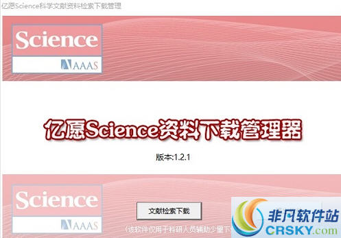 亿愿Science自然文献资料检索下载管理 v1.3.1115截图 亿愿Science自然文献资料检索下载管理 v1.3.1115-亿愿Science自然文献资料检索下载管理 v1.3.1115免费下载