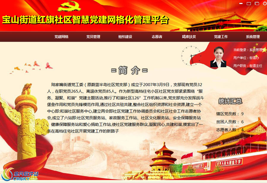 久龙智慧党建网格化管理平台 v2.2截图 久龙智慧党建网格化管理平台 v2.2-久龙智慧党建网格化管理平台 v2.2免费下载