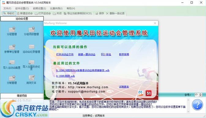 魔风田径运动会管理系统 v3.57截图 魔风田径运动会管理系统 v3.57-魔风田径运动会管理系统 v3.57免费下载