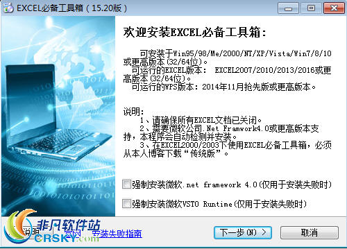 EXCEL必备工具箱 v15.22截图 EXCEL必备工具箱 v15.22-EXCEL必备工具箱 v15.22免费下载