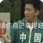 吴京中国表情包原版 v1.7