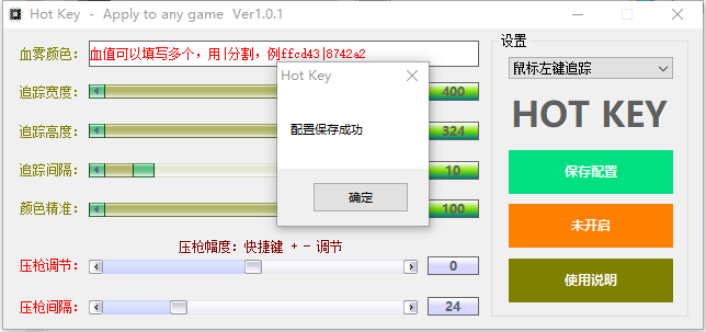 Hot Key万能血雾压枪 v1.3-Hot Key万能血雾压枪 v1.3免费下载
