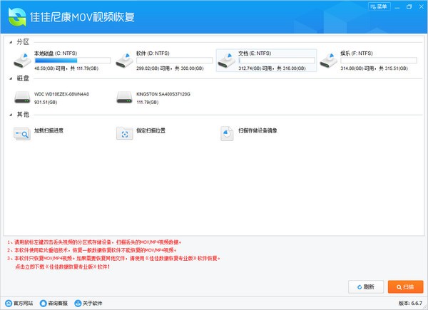 佳佳尼康MOV视频恢复 v6.6.9截图 佳佳尼康MOV视频恢复 v6.6.9-佳佳尼康MOV视频恢复 v6.6.9免费下载