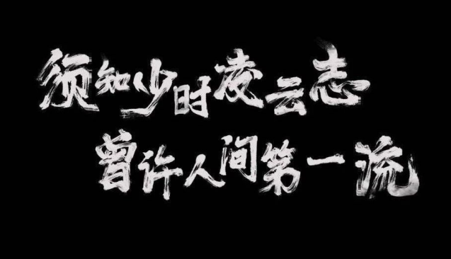 高考祝福语霸气简短文案素材 v1.2下载
