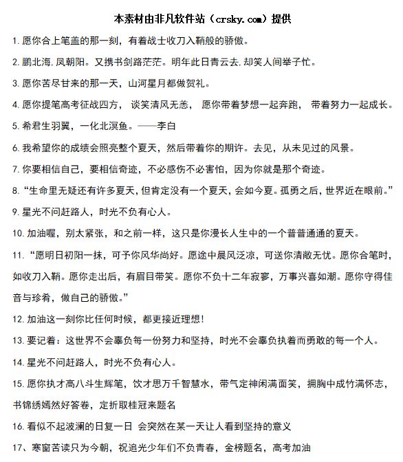 高考祝福语霸气简短文案素材 v1.2截图 高考祝福语霸气简短文案素材 v1.2-高考祝福语霸气简短文案素材 v1.2免费下载