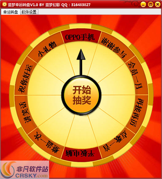 蓝梦幸运大转盘 v1.2-蓝梦幸运大转盘 v1.2免费下载