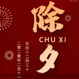除夕朋友圈文案句子素材 v1.5