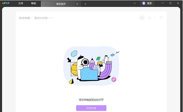 UPDF编辑器 v1.3.1.1-UPDF编辑器 v1.3.1.1免费下载