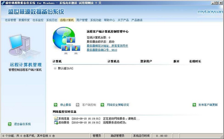 盛世桃源数据备份系统 v2009.4.3截图 盛世桃源数据备份系统 v2009.4.3-盛世桃源数据备份系统 v2009.4.3免费下载