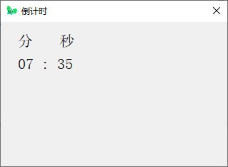 简易倒计时小工具 v1.2-简易倒计时小工具 v1.2免费下载