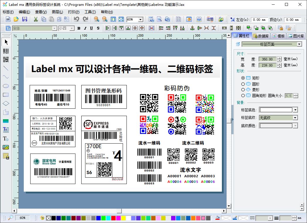 Label mx通用条码标签设计系统 v9.5截图 Label mx通用条码标签设计系统 v9.5-Label mx通用条码标签设计系统 v9.5免费下载