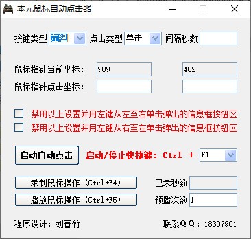 本元鼠标自动点击器 v1.3.4-本元鼠标自动点击器 v1.3.4免费下载