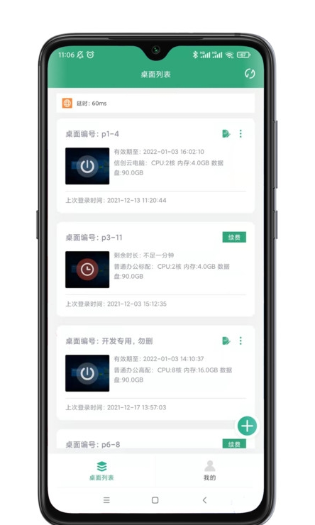 小酷云电脑客户端 v21.11.3-小酷云电脑客户端 v21.11.3免费下载