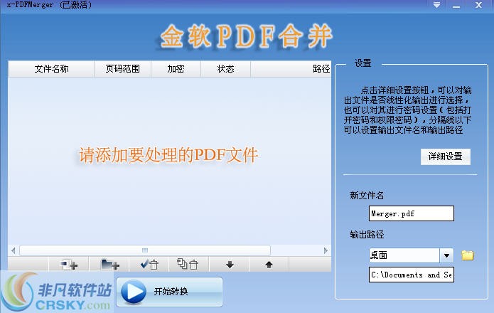 金软PDF合并 v1.2截图 金软PDF合并 v1.2-金软PDF合并 v1.2免费下载