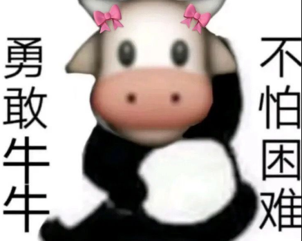 勇敢牛牛不怕困难表情包 v1.3截图 勇敢牛牛不怕困难表情包 v1.3-勇敢牛牛不怕困难表情包 v1.3免费下载