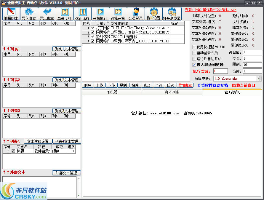 全能模拟王自动操作点击软件 v23.1.1-全能模拟王自动操作点击软件 v23.1.1免费下载