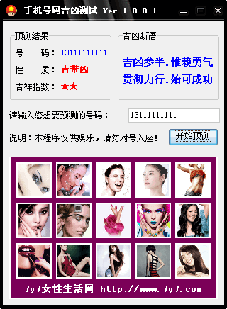 手机号码吉凶测试 v1.0.0.4-手机号码吉凶测试 v1.0.0.4免费下载