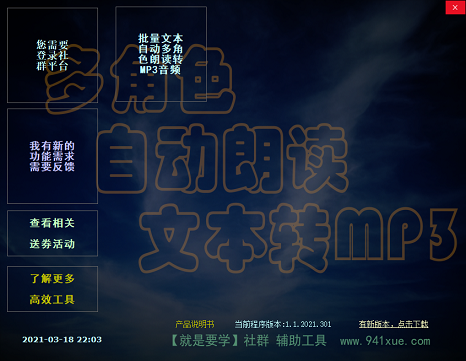 批量多角色自动朗读文本转MP3 v1.2.0.2-批量多角色自动朗读文本转MP3 v1.2.0.2免费下载