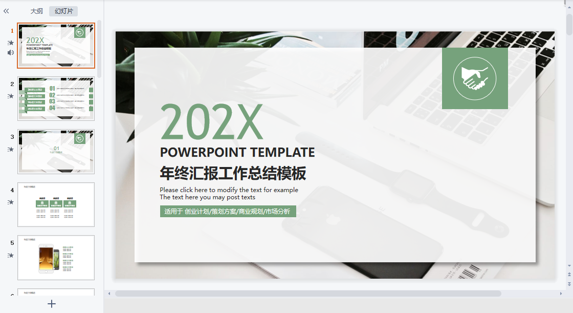 个人工作总结PPT免费模板素材 v1.3截图 个人工作总结PPT免费模板素材 v1.3-个人工作总结PPT免费模板素材 v1.3免费下载