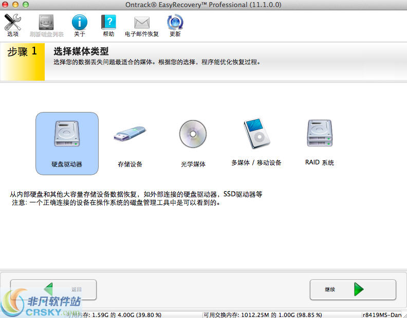 Ontrack EasyRecovery v11.1.0.3截图 Ontrack EasyRecovery v11.1.0.3-Ontrack EasyRecovery v11.1.0.3免费下载