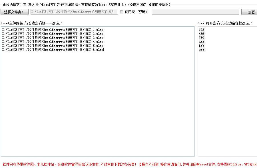 金浚Excel批量设置密码 v1.2-金浚Excel批量设置密码 v1.2免费下载