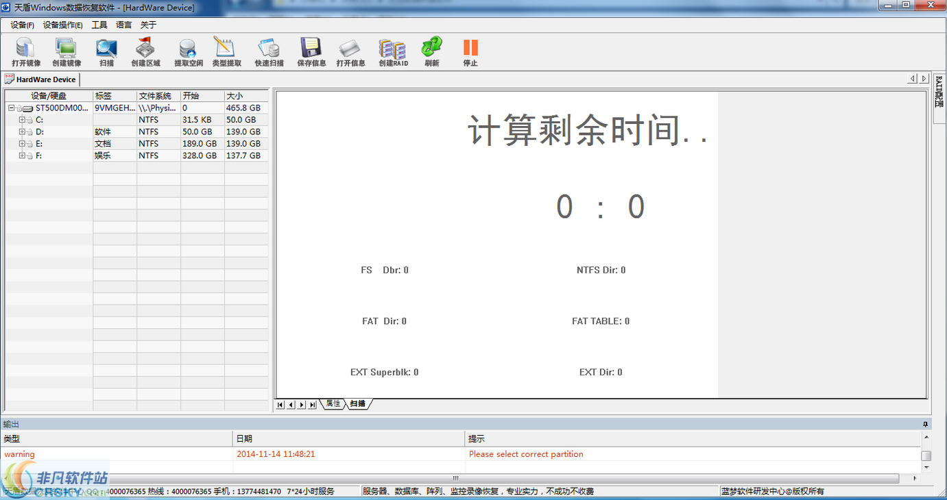 天盾Windows数据恢复软件 v1.5截图 天盾Windows数据恢复软件 v1.5-天盾Windows数据恢复软件 v1.5免费下载