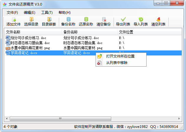 文件名还原精灵 V3.2-文件名还原精灵 V3.2免费下载