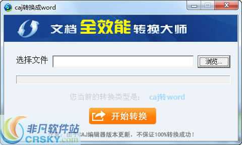 CAJ转换成WORD工具 v1.3截图 CAJ转换成WORD工具 v1.3-CAJ转换成WORD工具 v1.3免费下载