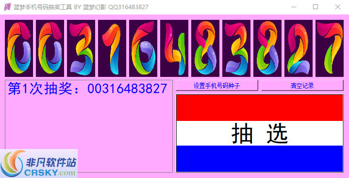 蓝梦手机号码抽奖工具 v1.4-蓝梦手机号码抽奖工具 v1.4免费下载