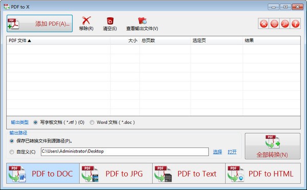 PDF to X(PDF转换软件) v16.2-PDF to X(PDF转换软件) v16.2免费下载