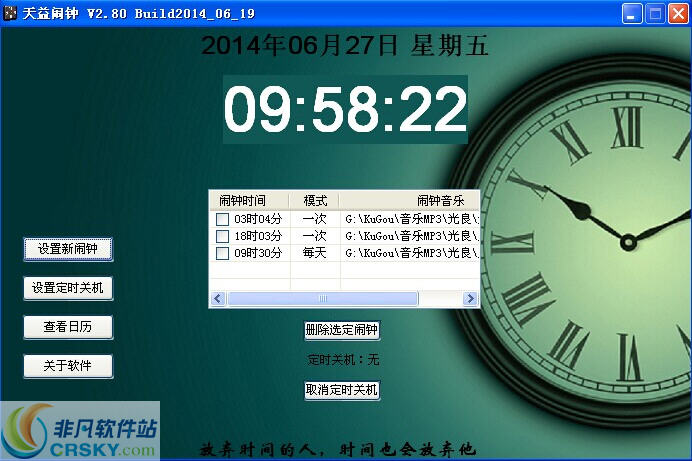 天益闹钟 v2.82截图 天益闹钟 v2.82-天益闹钟 v2.82免费下载