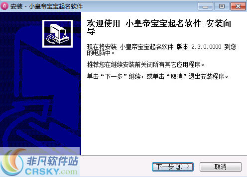 小皇帝宝宝起名软件 v2.3.7截图 小皇帝宝宝起名软件 v2.3.7-小皇帝宝宝起名软件 v2.3.7免费下载