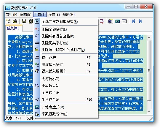 多功能编辑器 v6.1.04-多功能编辑器 v6.1.04免费下载