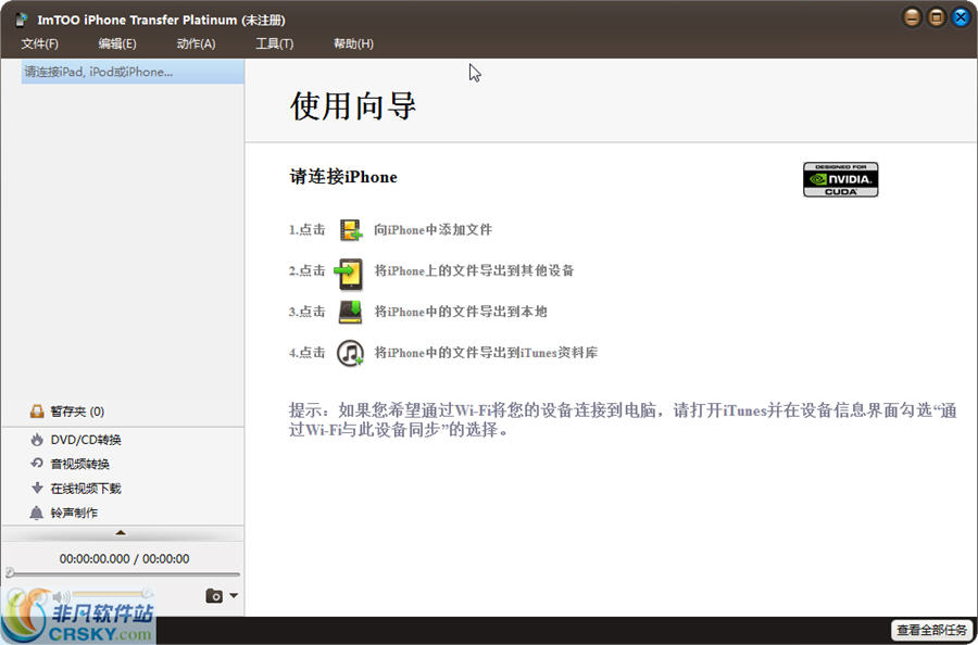 ImTOO iPhone Transfer Platinum v5.5截图 ImTOO iPhone Transfer Platinum v5.5-ImTOO iPhone Transfer Platinum v5.5免费下载