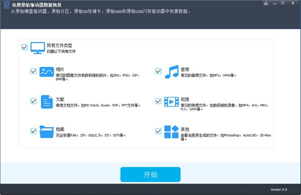 Free Raw Drive Data Recovery(免费驱动器数据恢复) v8.10截图 Free Raw Drive Data Recovery(免费驱动器数据恢复) v8.10-Free Raw Drive Data Recovery(免费驱动器数据恢复) v8.10免费下载
