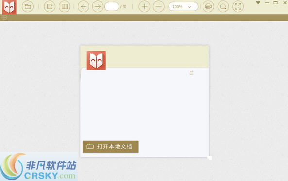 小新PDF阅读器 v1.7.0.11-小新PDF阅读器 v1.7.0.11免费下载