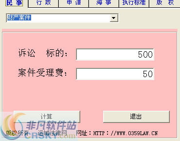 法院诉讼费计算器 v3.0.15-法院诉讼费计算器 v3.0.15免费下载
