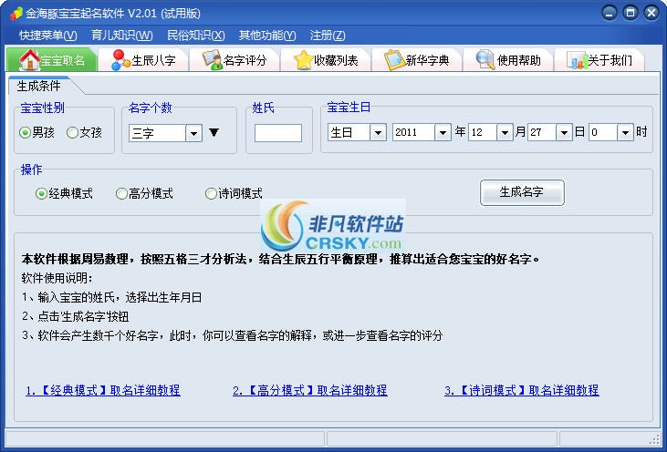 金海豚宝宝起名软件 v6.04截图 金海豚宝宝起名软件 v6.04-金海豚宝宝起名软件 v6.04免费下载