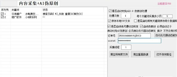 AI智能文章采集软件 v1.6-AI智能文章采集软件 v1.6免费下载