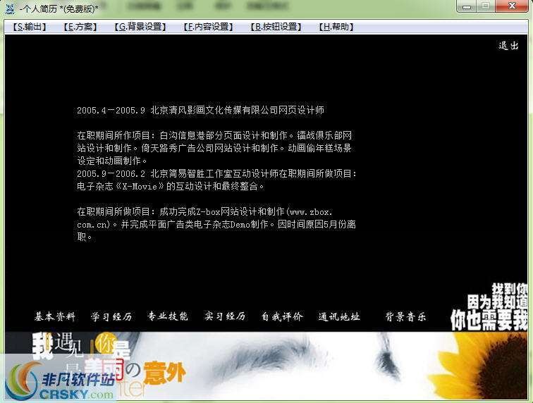 个人简历生成工具 v1.22-个人简历生成工具 v1.22免费下载