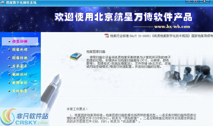 档案数字化制作系统 v7.0.7.3截图 档案数字化制作系统 v7.0.7.3-档案数字化制作系统 v7.0.7.3免费下载
