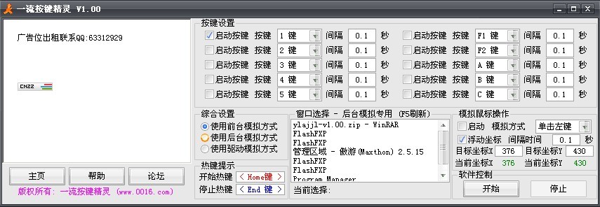 通用按键精灵 v1.59截图 通用按键精灵 v1.59-通用按键精灵 v1.59免费下载