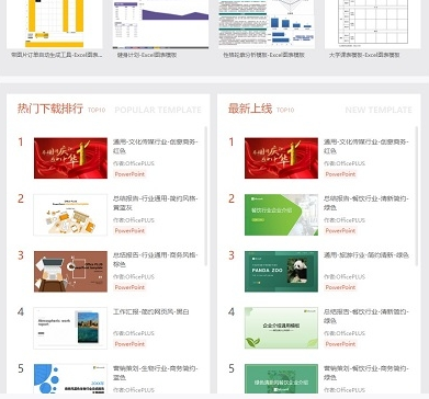 OfficePLUS(微软PPT插件) v16.0.31206.176下载