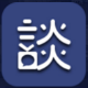 理约云谈吧 v1.3.6
