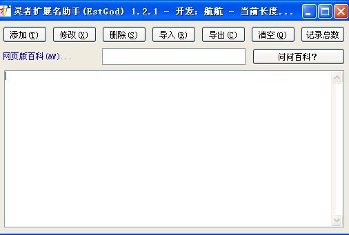 灵者扩展名助手(EstGod) v1.2.3截图 灵者扩展名助手(EstGod) v1.2.3-灵者扩展名助手(EstGod) v1.2.3免费下载